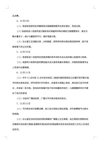 协会社团活动策划书