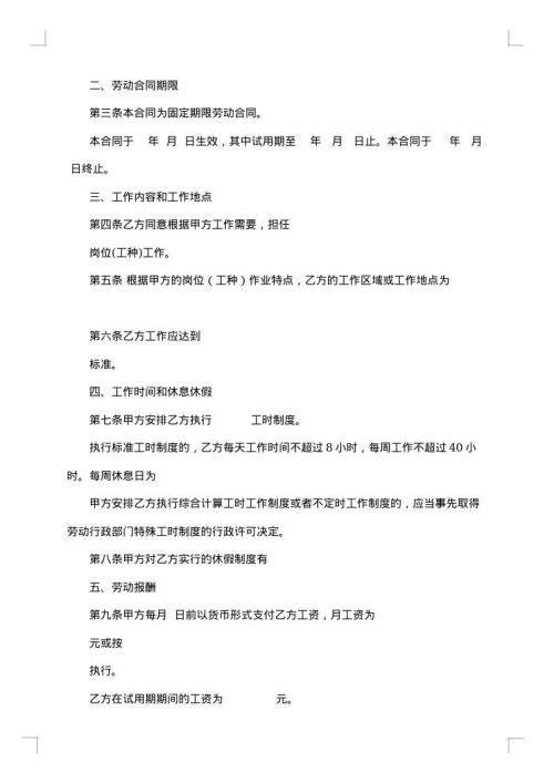 有固定期限技术员劳动合同