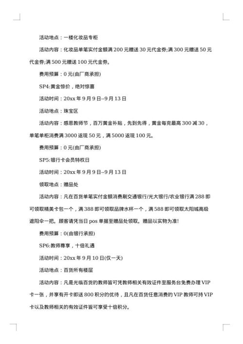最新3.15促销活动策划方案范本2025年