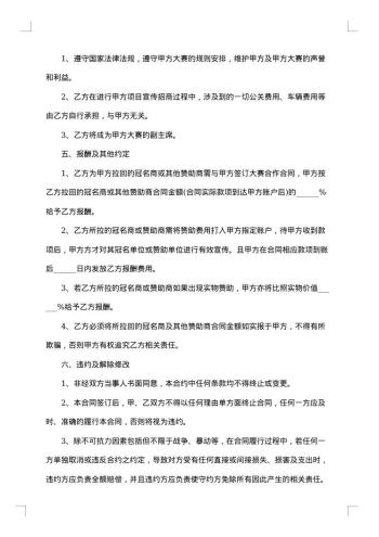比赛合作合同
