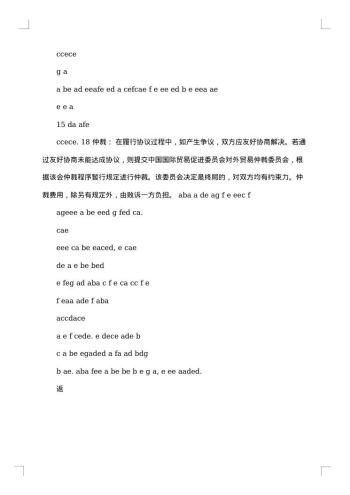 外贸销售合同