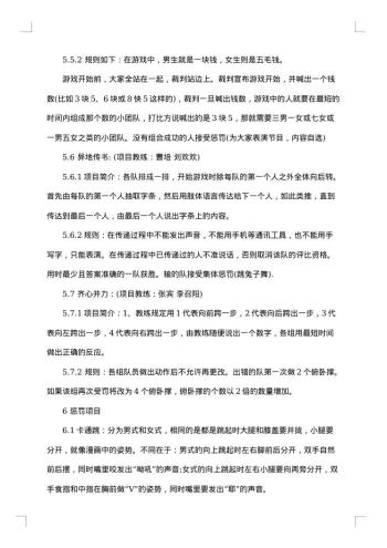 最新团队户外活动策划方案