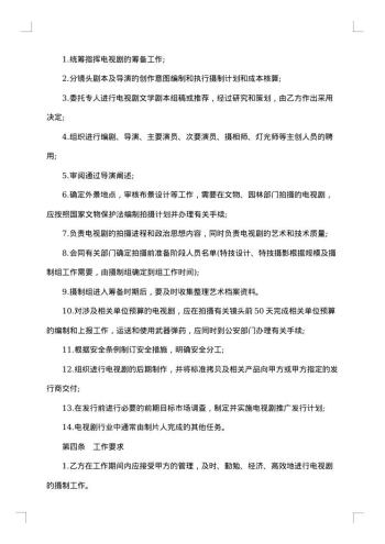 影视剧制片人聘用合同