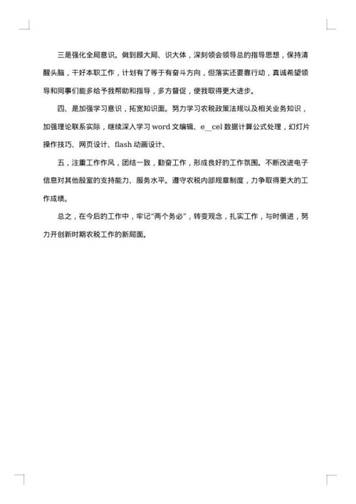 技术年终工作总结