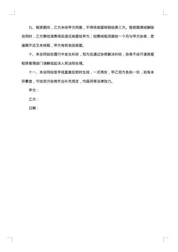 农村院落卖买协议