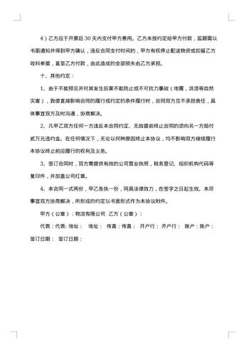 关于仓储合同范文汇编