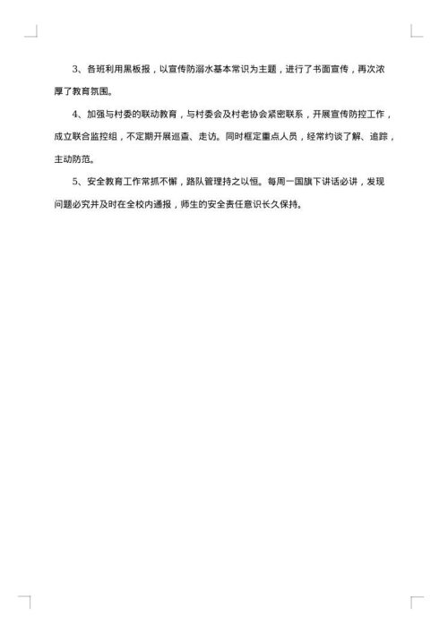 防溺水安全工作总结