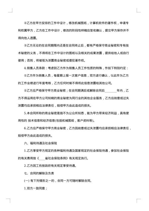 劳务劳动合同