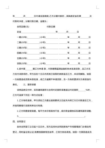 商品房交易合同