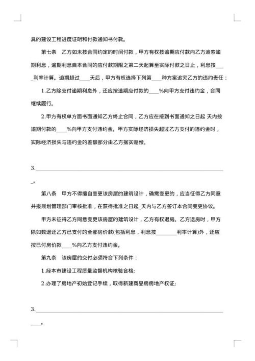 房地产商品房购买合同书