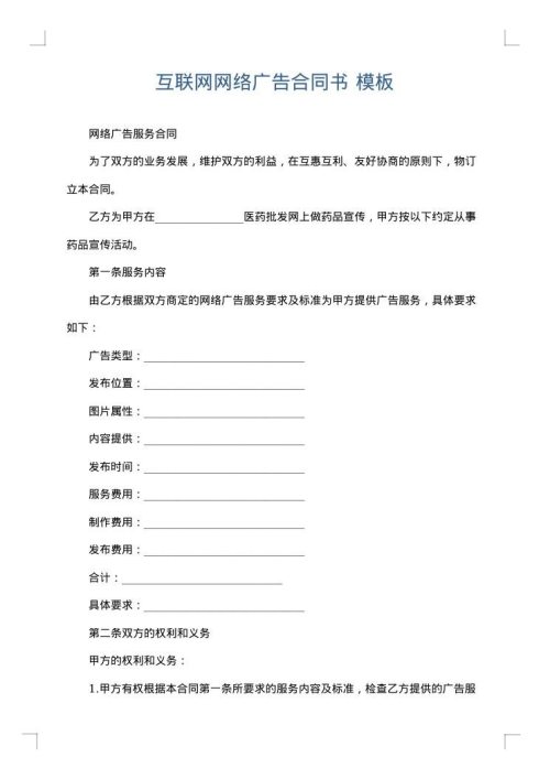 互联网网络广告合同书