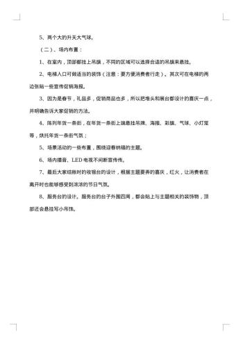 20xx年春节策划书