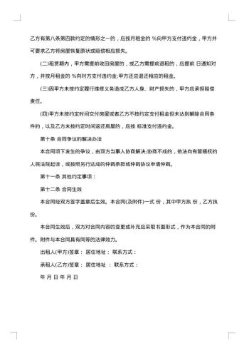 简单房屋出租合同范本下载