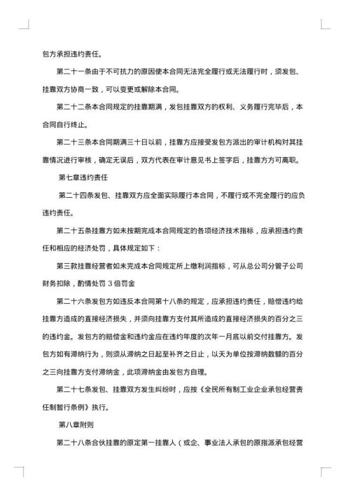 挂靠合同书