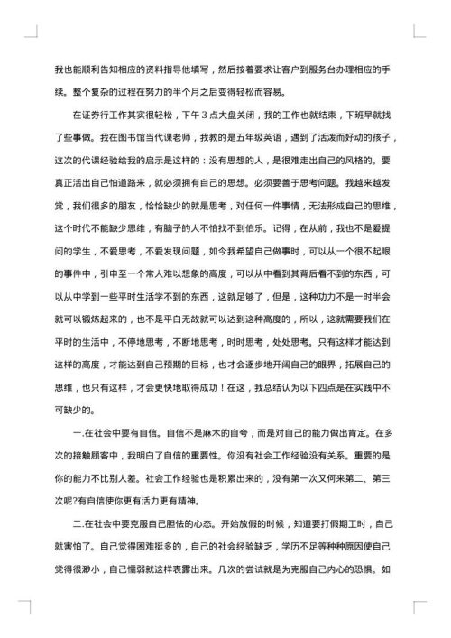 2025年最新证券公司实习总结