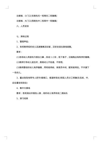 安全整改方案