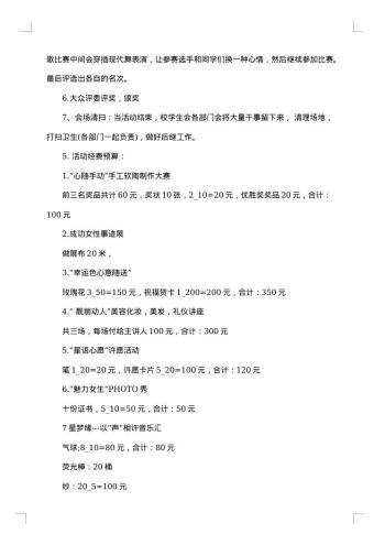 大学社团策划书活动方案