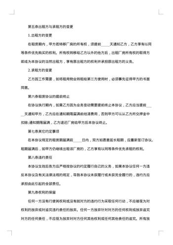 厂房租赁合同范本版