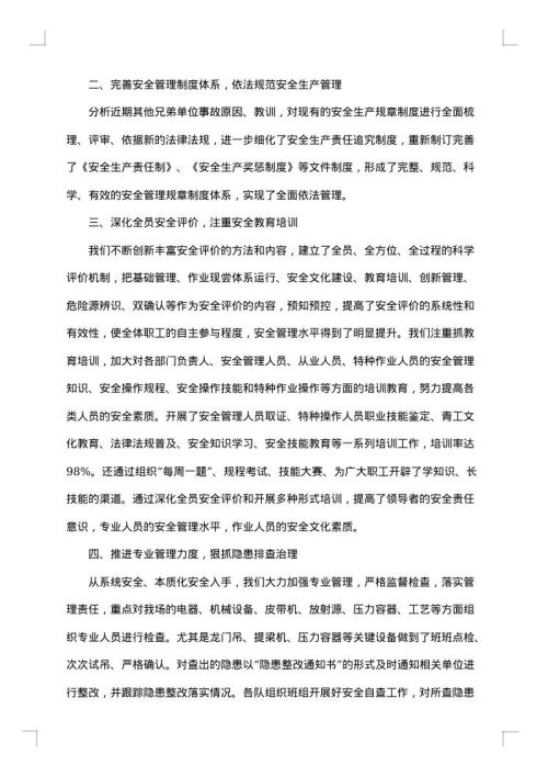 安全生产部年度工作总结范文