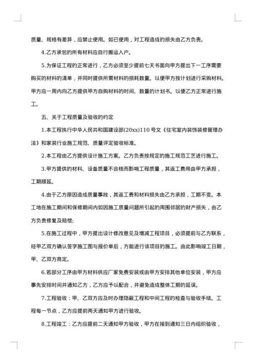 会所房屋装修合同