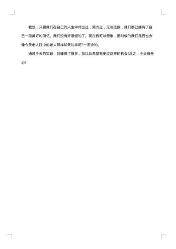 关于养老院的社会实践报告