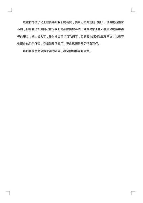 高考升学宴主持词范例