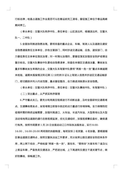 农村道路交通安全管理工作方案范文