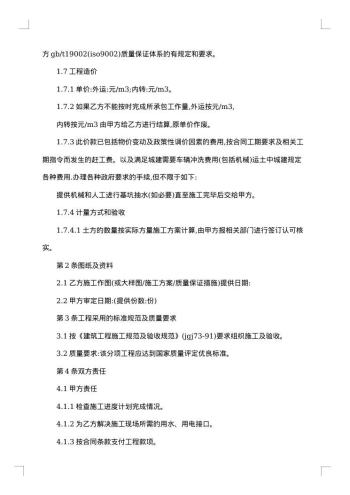 通用分包工程合同