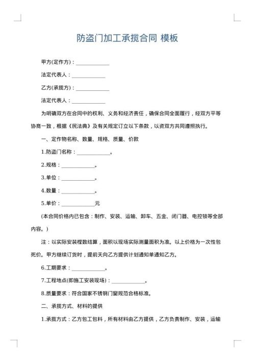 防盗门加工承揽合同