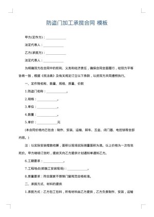 防盗门加工承揽合同