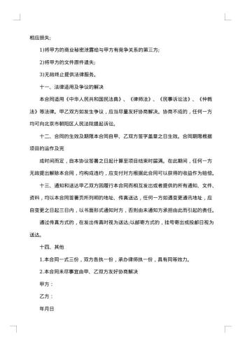 知识产权常年与法律顾问合同