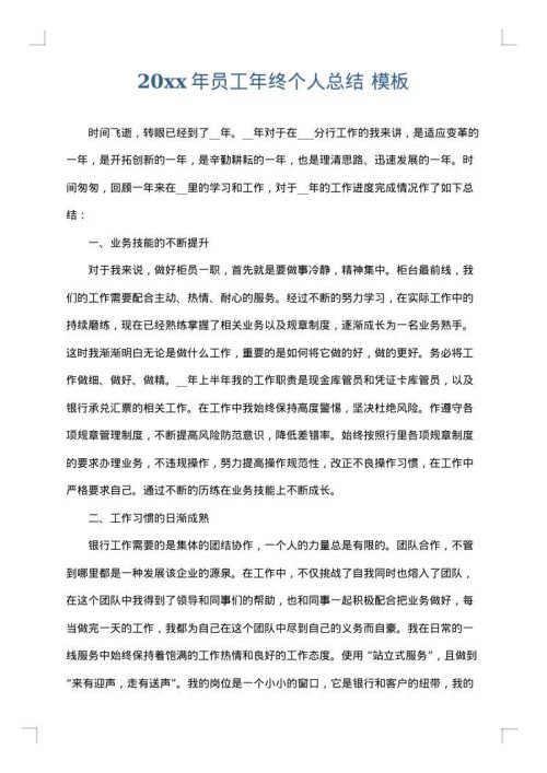 2025年员工年终个人总结