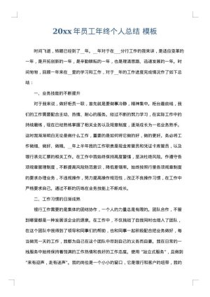 2025年员工年终个人总结