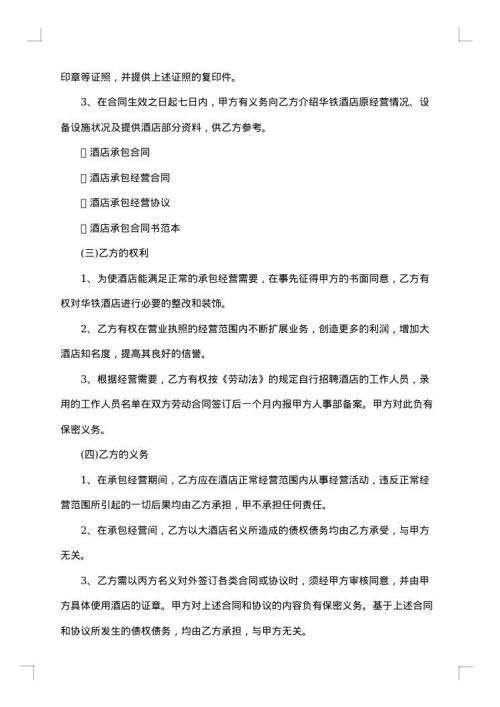 树木苗圃经营承包合同