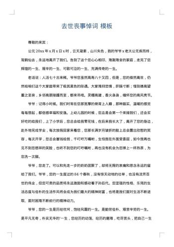 去世丧事悼词