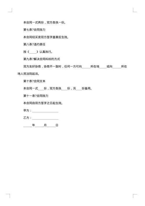 正规车辆转让合同集锦