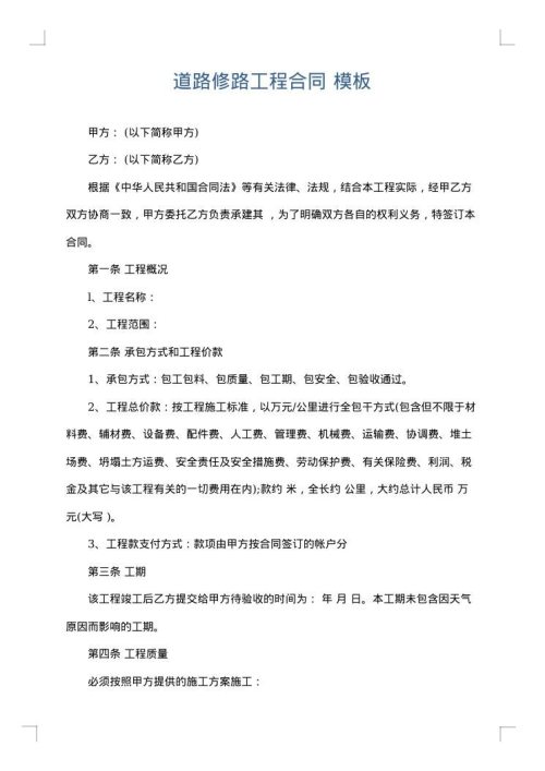 道路修路工程合同