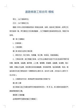 道路修路工程合同