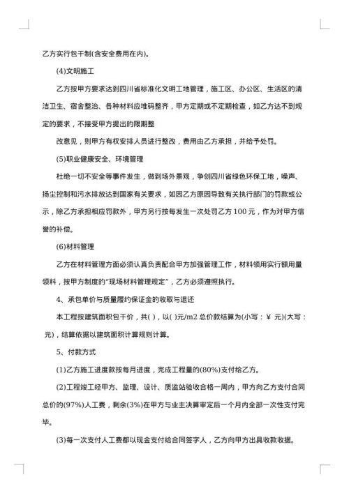 建筑工程项目设计合同