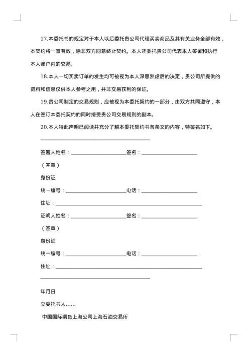 期货委托合同