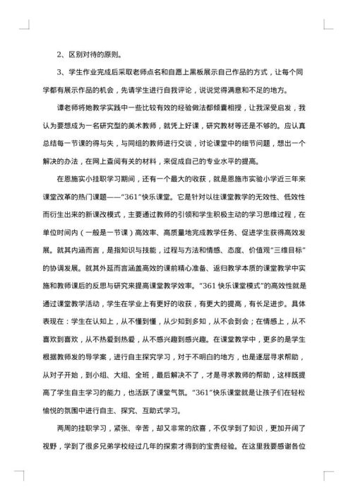挂职学习报告