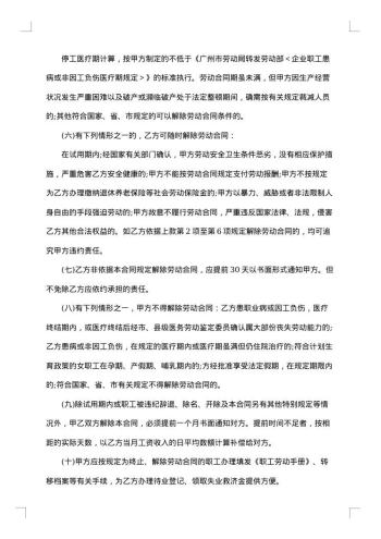 小微企业员工劳动合同