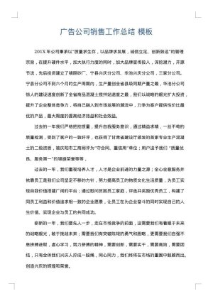 广告公司销售工作总结