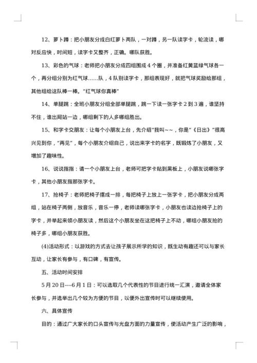 小学六一儿童节策划书范文