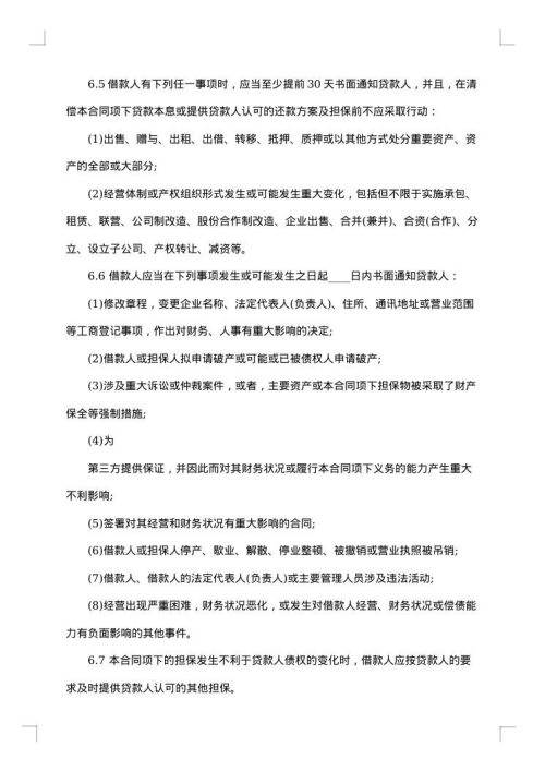借款协议范本