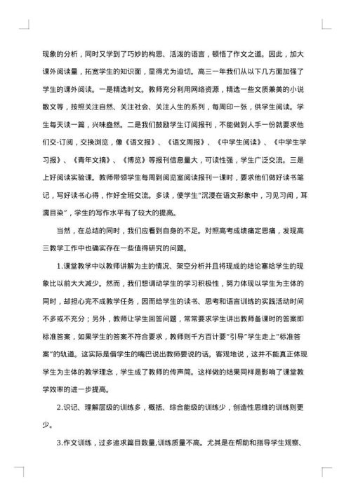 高中语文教师个人教学工作总结