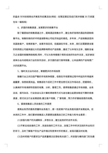 销售人员月度工作总结