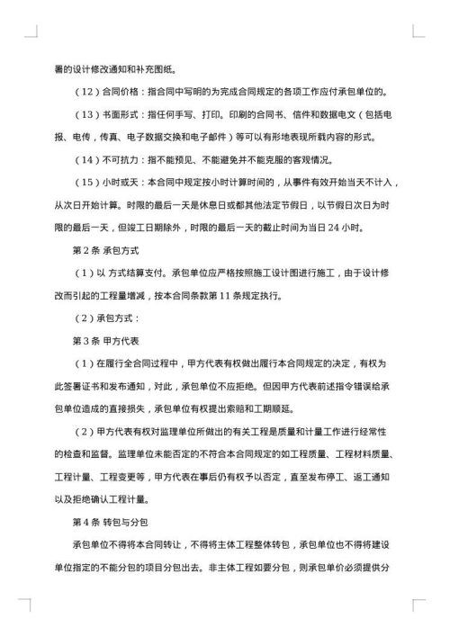 住宅装饰装修施工合同集锦