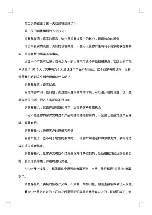 电话销售衣服的开场白