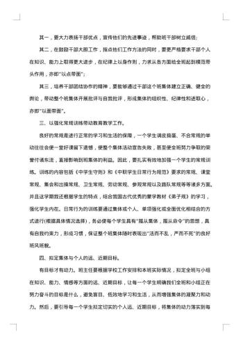 中专班主任辞职报告